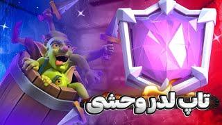 اوج حساسیت تاپ لدررسیدم به مدال 2700 