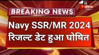 Navy SSRMR result 2024  navy SSRMR cut off 2024  navy online exam result  Navy latest news 2024