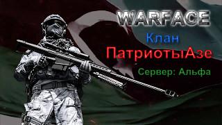 WARFACE клан ПатриотыАзе vs  СТЯГ ПОБЕДЫ