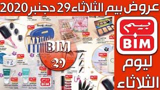 Catalogue Bim 29 Décembre 2020 عروض بيم الثلاثاء