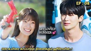 My Lovely Runner‍️ HERO உயிரை காப்பாற்ற நினைக்கும் ஹீரோயின்..EP08 High School  MXT Dramas