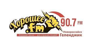 Рекламный блок Хорошее Радио Геленджик 90.7 FM 19.06.2022