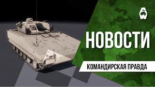 Armored Warfare. Командирская правда от 15.07.2022