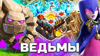 ИЗИ Трёшки Ведьмы и молнии На 11 ТХ  Атаки на КВ ЛВК  Как атаковать в Clash of Clans