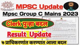 Mpsc Clerk Mains Result Update  नवीन शुद्धीपत्रक जाहीर  पुन्हा एकदा बदल  Mains Result 2023