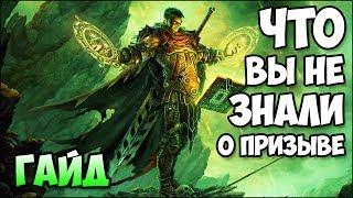 Герои 5 - Что ВЫ не знали о ПРИЗЫВЕ Гайд