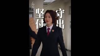 Perfect prosecutor Du Ziyu  For The Young Ones 九部的检察官  iQIYI