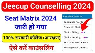 Seat Matrix Reservation UP Polytechnic Counselling 2024  UP Polytechnic Counselling 2024 kaise kare