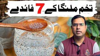 Benefits of basil seeds  Tukham malanga