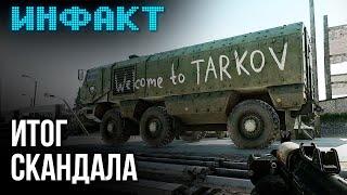 Разработчики «Таркова» отступили свежий трейлер S.T.A.L.K.E.R. 2 подробности о Switch 2...