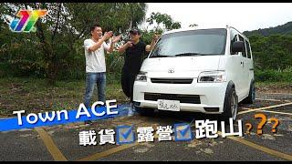 Toyota Town Ace【全方位】廂型車｜麵包車｜露營車｜操控派｜Boss目《強尼大叔》