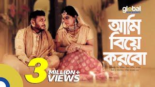 Ami Biye korbo  আমি বিয়ে করবো  Mishu Sabbir Snigdha Momin  New Bangla Natok  Global TV Online