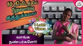 Easy way to learn typing within 10 minutes  Tamil @PINJUKARANGAL