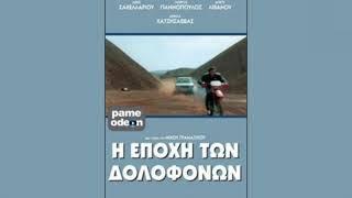 Γιάννης Αγγελάκας & Γιώργος Χριστιανάκης - Φιναλε