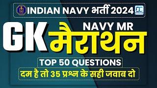 INDIAN NAVY MR  GK महा मैराथन क्लास -5   EXAM में छपने वाले प्रश्न Navy MR GK Class 2024#navymr