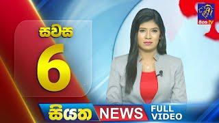  LIVE  Siyatha News  6.00 PM  24- 09 - 2024