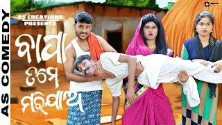 BAPA TAME MARIJAOAS CreationsOdia comedy video