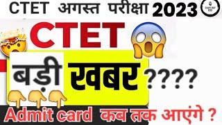 ctet admit card  जारी  #ctet2023 @examday78