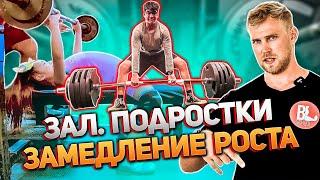 СПОРТ ЗАМЕДЛЯЕТ РОСТ РЕБЕНКА?  Силовые тренировки дети и подростки