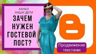 Гостевой пост