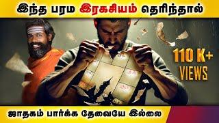 இந்த இரகசியம் தெரிந்தால் ஜாதகம் பார்க்க தேவையே இல்லை Tamil Astrology  raja guruji  Vakra peyarchi