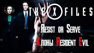 Обзор игры X-Files Resist or Serve и сериала Клоны Resident Evil