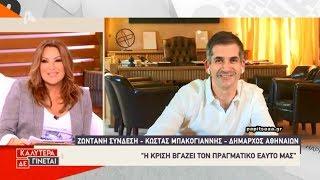 Ο Κώστας Μπακογιάννης στη Ναταλία Γερμανού - 11420