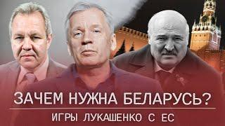 МЕЧТЫ ЛУКАШЕНКО И ЕГО ИГРЫ С ЗАПАДОМ. ВЛАДИСЛАВ ИНОЗЕМЦЕВ О БЕЛАРУСИ