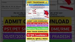 CRPF TRADESMAN BHARTI 2023-24 PHYSICAL JULY MEDICAL ADMIT CARD 10072024 अमेठी #crpf #constable 