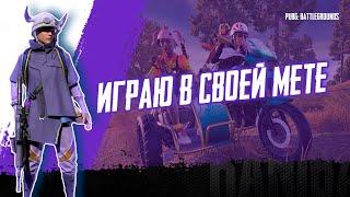 Качаю миномёты и панцерфаусты. Убийств с M249 - 3527 #pubg