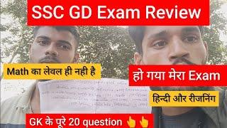 SSC GD Exam Review हो गया मेरा Exam।। कैसा है लेवल।।GK के पूरे 20 प्रशन।।