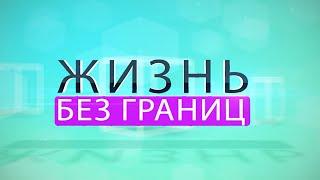 Мастер-класс для детей - инвалидов по зрению. Жизнь без границ 28.11.23