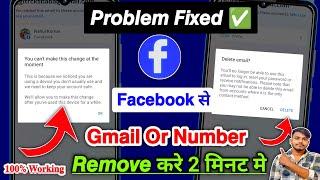 Facebook Email or Number Remove Problem  You cant make this change at the moment facebook 2024