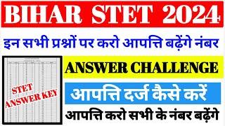 Bihar STET ANSWER KEY 2024  STET ANSWER KEY 2024 OBJECTION दर्ज कैसे करें