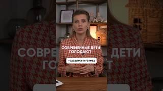 Современные дети голодают #детскийврач #иммунитет #дефициты #детские_болезни #педиатр #здоровье