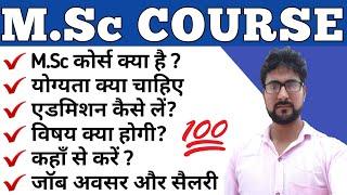 What is MSc  M.Sc Course  msc kya hai  M.sc course duration  msc course fee  msc subject list