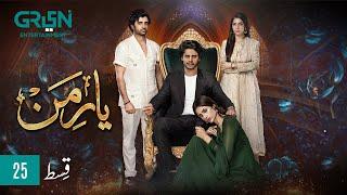 Yaar e Mann Episode 25 l Mashal Khan l Haris Waheed l Fariya Hassan l Umer Aalam  ENG CC  Green TV