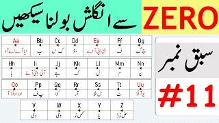 Zero to Advanced Level Course in Urdu  All Alphabetical Sounds in English  Class 11 @AWEnglish