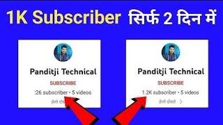 subscriber kaise badhaye  subscribe kaise badhaye  how to increase subscribers on youtube channel