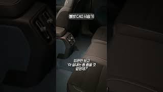 볼보에서 나온 2030 취향저격 C40 타봄 #shorts