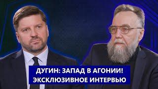 ЭКСКЛЮЗИВНОЕ ИНТЕРВЬЮ ФИЛОСОФА ДУГИНА о Лукашенко национальной идее Беларуси Западе и войне