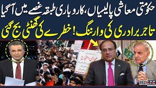 Governments Economic Policies Business Community Got Angry  Red Line With Talat Hussain