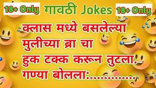 Marathi vinod  गावठी jokes panchat marathi vinod  chavat marathi jokes marathi gk