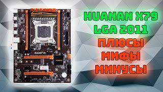 Всё про китайские материнские платы  Huanan X79