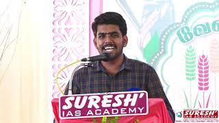 BANK ACHIEVER SPEECH  SURESH IAS ACADEMY