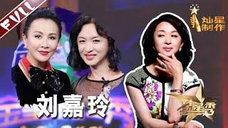 《金星秀》：刘嘉玲为什么跟梁朝伟没要孩子？The Jinxing show 1080p官方无水印  第20160928期 金星时间