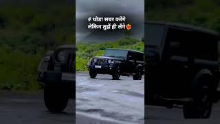 THAR DREAM #shorts #viralvideo #viral #thar #dream #biharwale #bihar