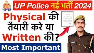 UP Police 2024 में Physical or Written Exam अब किसकी तैयारी कर? UP Police Re-Exam Date 2024