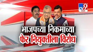 tv9 Marathi Special Report  Adv. Ujjwal Nikam यांच्या फेर नियुक्तीला काँग्रेसचा विरोध