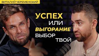 Как управлять командой и делами когда их много  Виталий Череменский